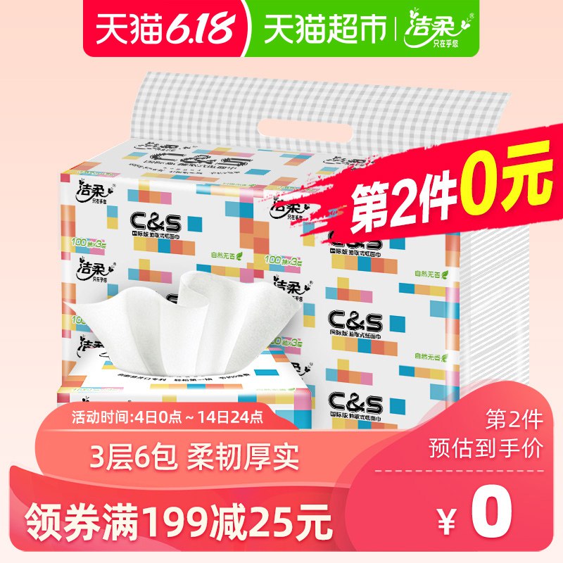 2，【猫超】洁柔抽纸 6包 下4件和上面一起69.刚需纸巾的看看  (eUUr1GaQuAX)  ----------618每天三次紅包搜索：