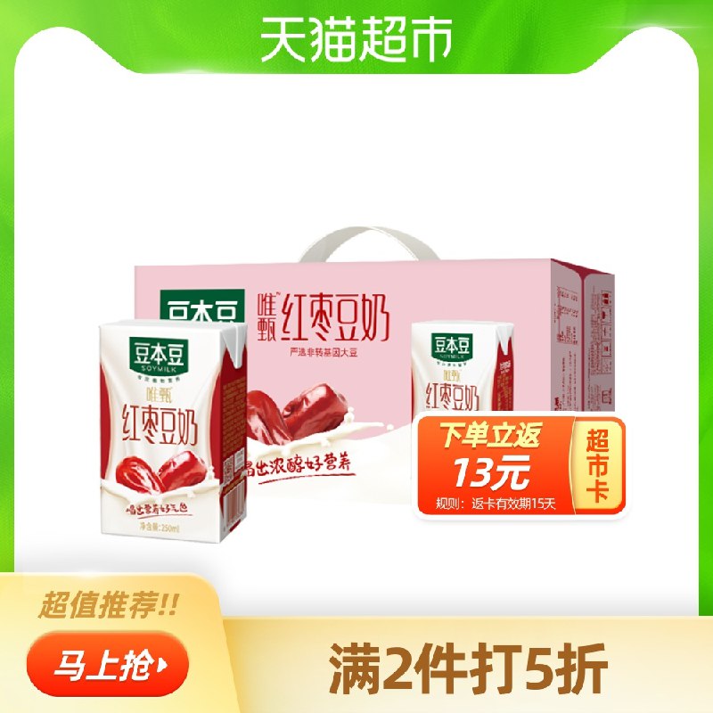 3件92.8元 叠140-10券送39元猫超卡 实际53.8元豆本豆红枣豆奶250ml*72盒(2415XZe4FTJ)/