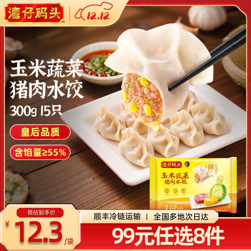 湾仔码头 早餐速食多口味水饺任选