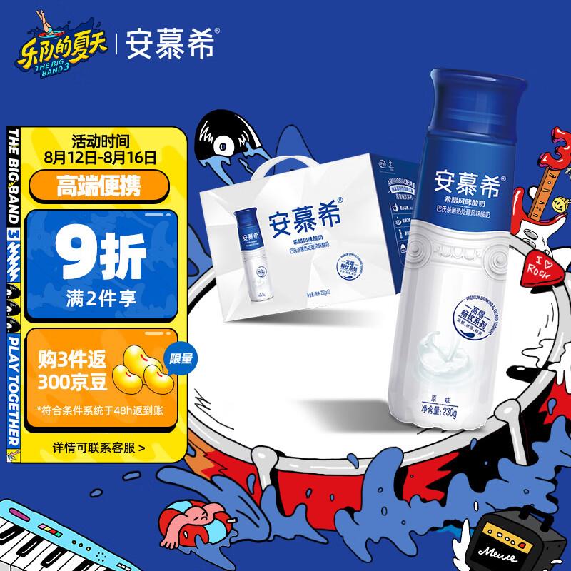 伊利 安慕希高端原味瓶装酸牛奶230g*10瓶/箱