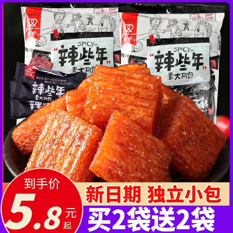 辣些年素大刀肉辣条  