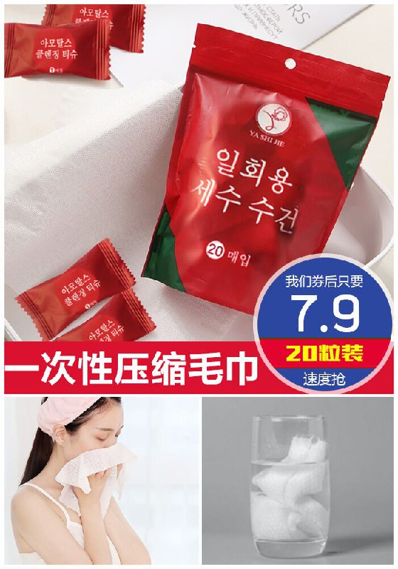★0点秒杀，先抢券★【秒杀价7.9】一次性压缩毛巾20粒原价12.9元【券后7.9元】包邮