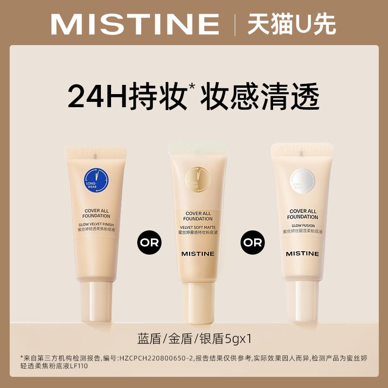 7.9亓符合按需蜜思婷 小蓝盾遮瑕粉底液5ml/ CZ0001  dl481.kuaizhan.com/?7MSTW5N2uh7 /:/ CA1371/