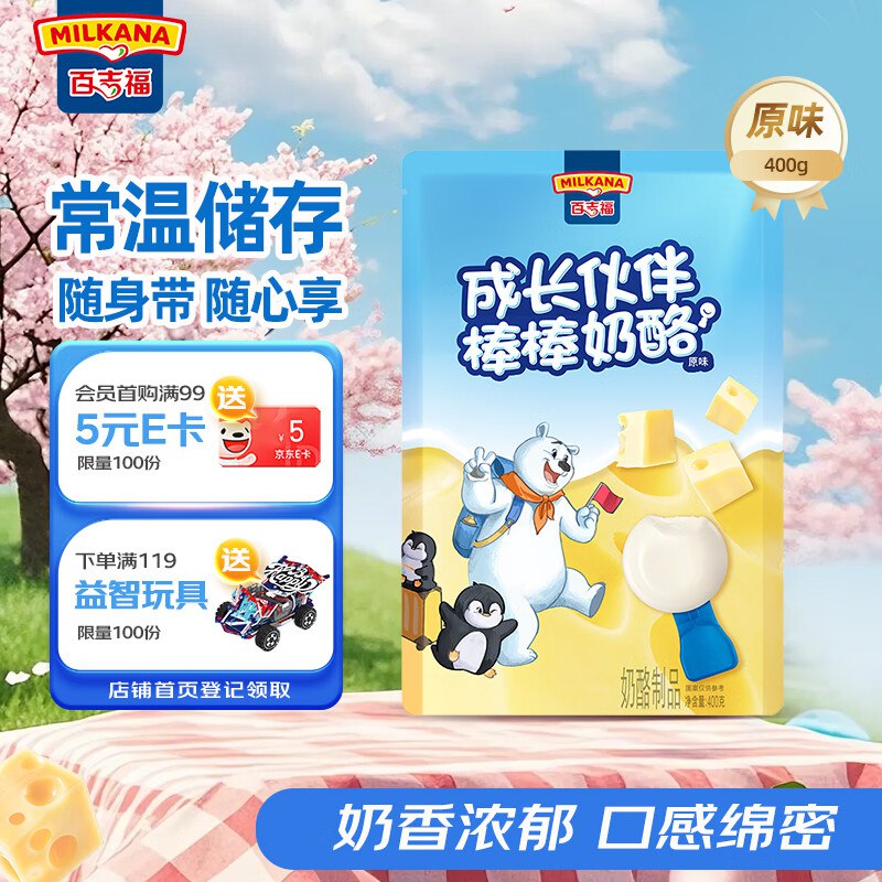 自营百吉福 成长伙伴棒棒奶酪400g/20支