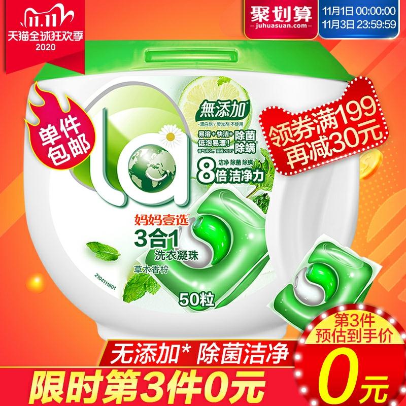 0点用199-30券 拍3件75.8元商品下即可领30券 共150大颗妈妈壹选天然洗衣凝珠10g*50颗 (IbZDcjpX4DE)/京東全品红包：