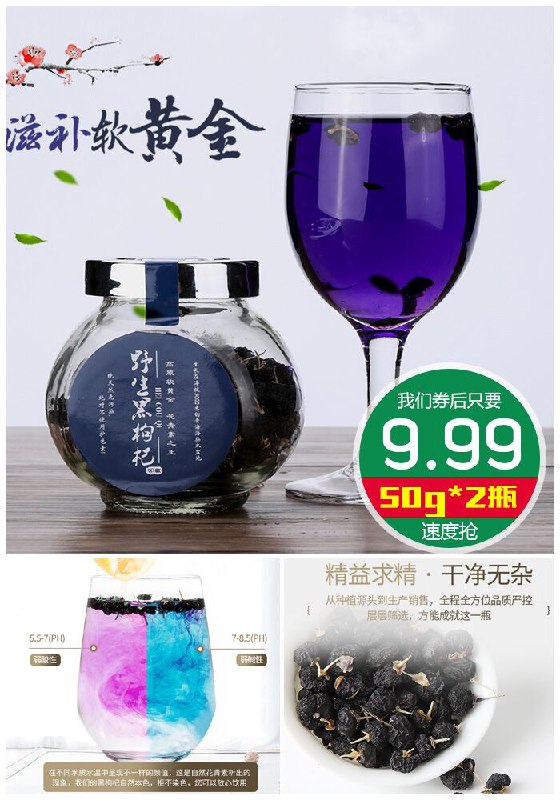 罐装青海正宗黑枸杞50g*2瓶原价29.99元【券后9.99元】包邮