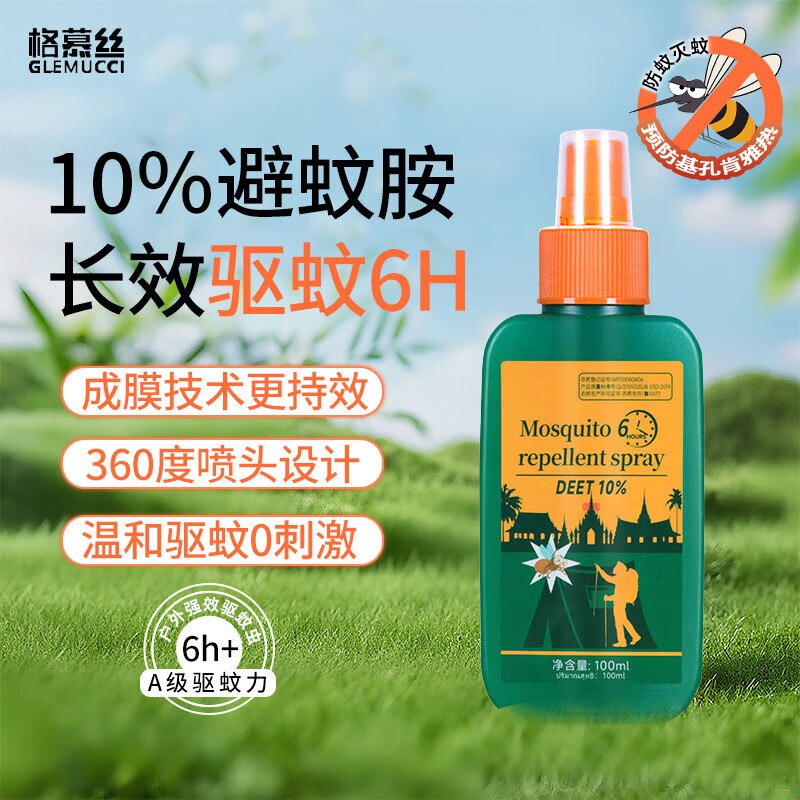 格慕丝防隐翅虫驱蚊喷雾2瓶装