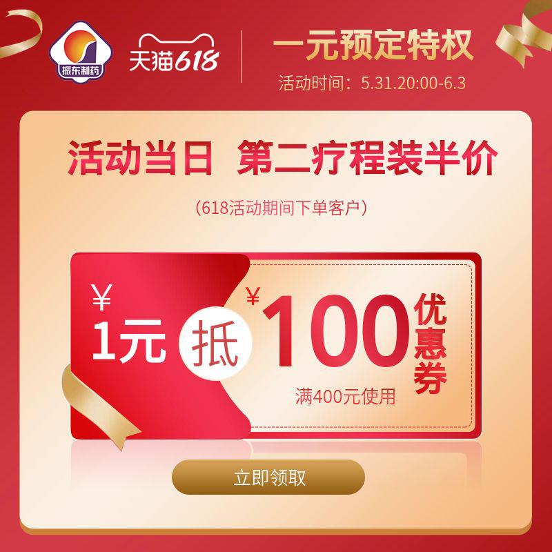 1-振动医药400-100/ CZ0001 /)7FHtdp3zLa1)//全品券 d.618day.com/618