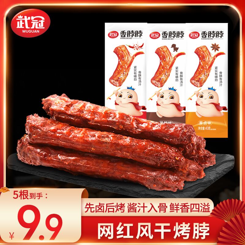 2件 拍2件 16.9元 【武冠】风干手撕烤脖麻辣酱卤味10根(sTRc2v7M9Ou)/