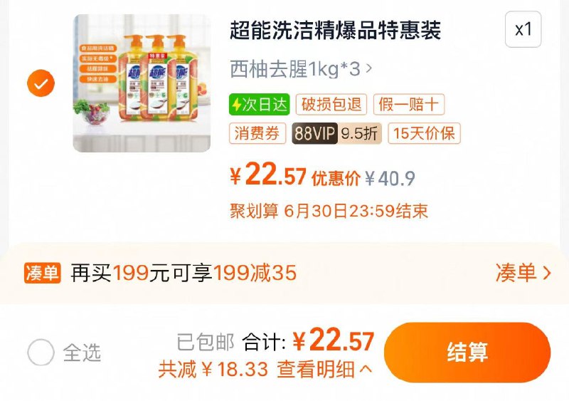 叠限量礼金 拍西柚选项拍下23.9亓 88vip【22.5】折 7.5/瓶超能西柚食品用洗洁精1kg*3瓶/ CZ7522 9/WTf1VR32OKx//:// 每日红包 m.fanli.me