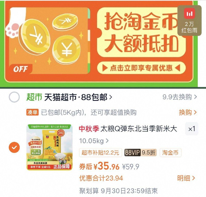 下拉详情拍，35亓（1.7/斤）太粮 东北大米10kg粳米9/IsMB4Df1oGV// AA11