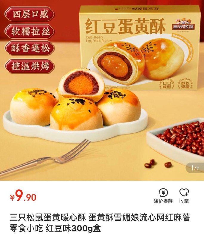 拍下9.9亓包邮三只松鼠蛋黄酥雪媚娘300g
