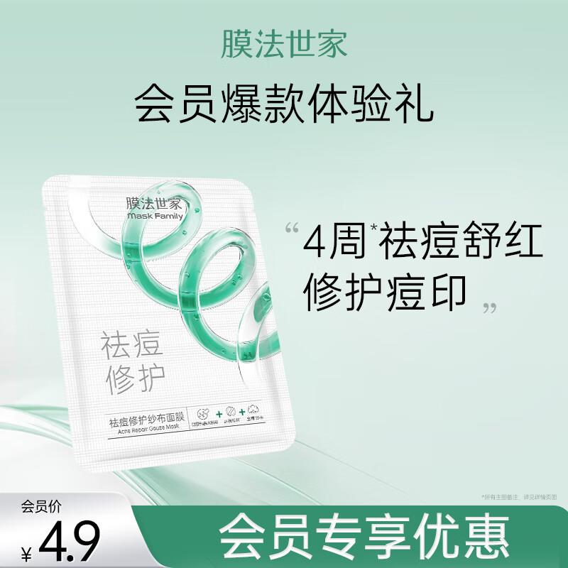 1亓膜法世家面膜