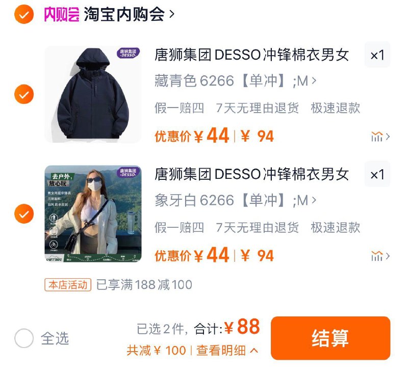 2件任选 拍94亓选项拍下88亓 折44/件 淘宝内购会唐狮情侣三防户外冲锋衣共2件/ CZ1946 /mUg138jjW0g//