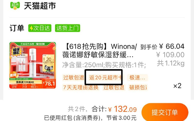 1.叠199-40劵+3福袋拍2件 vip 【132】反20 折56/件薇诺娜舒缓喷雾150ml+50ml*2*2/ CZ0001 /)Sk13drURIet)//---全品券 d.618day.com/618