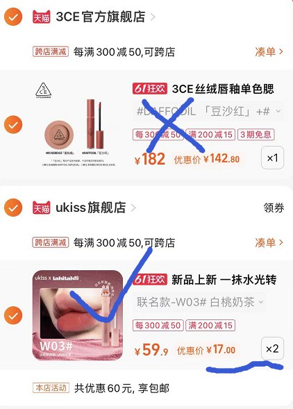 2.最后一步 凑单商品1件(XeH32Omvaor)/   悠珂思联名水唇露到手17一支