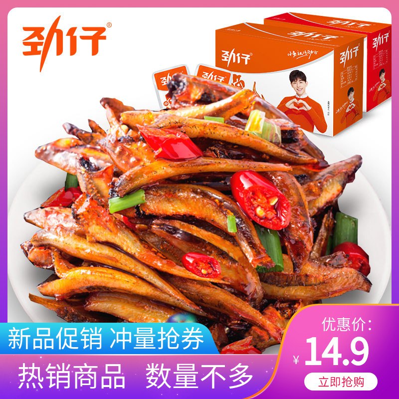 劲仔小鱼湖南特产10包 9.9元  (SbUocXcRx8f)