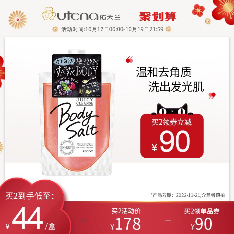 34元【佑天兰旗舰店】Utena莓果香氛磨砂膏300g(ANqBXtczSWQ)/