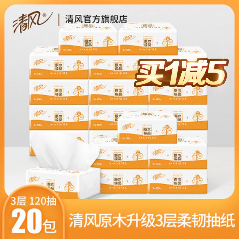清风抽纸20包 券后29.9    (6jX31tCWDKn)  ----------618每天三次紅包搜索：