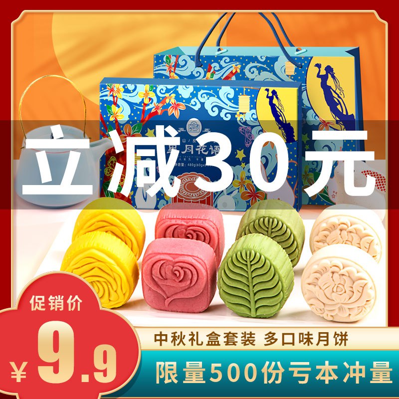 台式冰皮芝士抹茶月饼6枚*60g  (58Alc3lxDhP)   9.9元