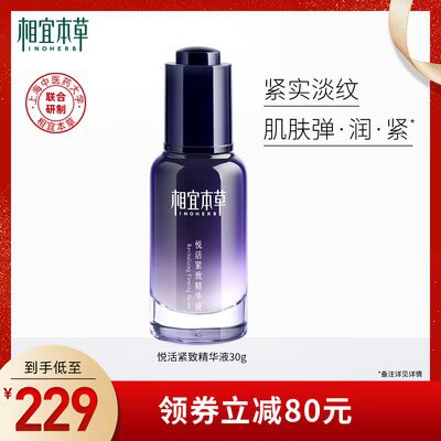 39💵 相宜本草官方旗舰店相宜本草悦活柔嫩精华液30g)bhzfdzxNpwK)/ CZ11//补水保湿+滋养紧致