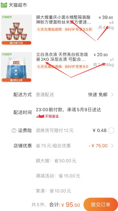 140-10券组合95.5元 88会员90.72元【今晚过期，预购从速】1、天猫超市 顾大嫂重庆小面6桶整箱装 下4件94.6元包邮 (wrfr1LZxseq)