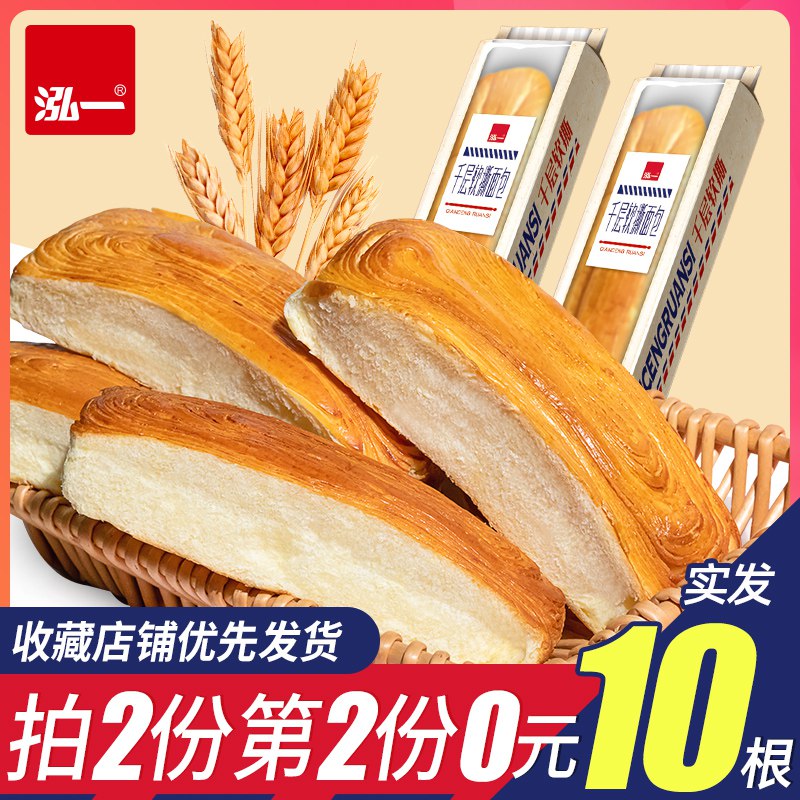 3:/【泓一】千层手撕软面包800g【爆款返场！足足800g！】甄选阳光小麦，低温发酵，慢烤烘焙！千层手撕面包醇香可口，特别特别松软，撕着吃，越吃越过瘾！甜而不腻，老少皆宜！营养早餐的必备！(5fC8cmq0bVZ)/://