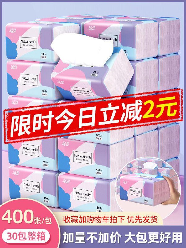 26.9元 绿劲家居旗舰店卫生纸抽纸4层100抽*30包(k7Z9cmqfBIb)/