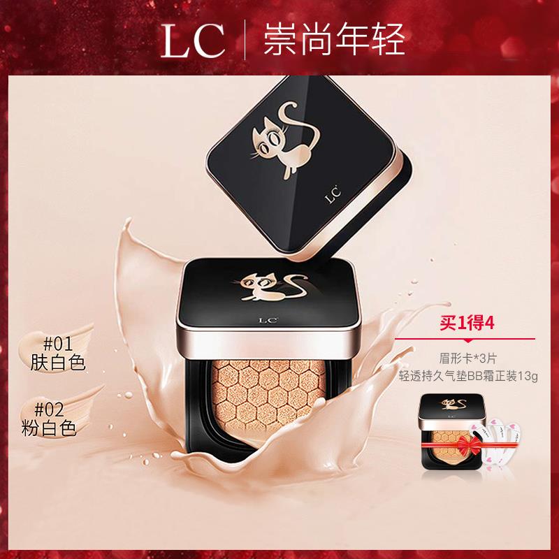拍下10.9亓LC气垫BB霜  (PKWZ1xjPhL3)