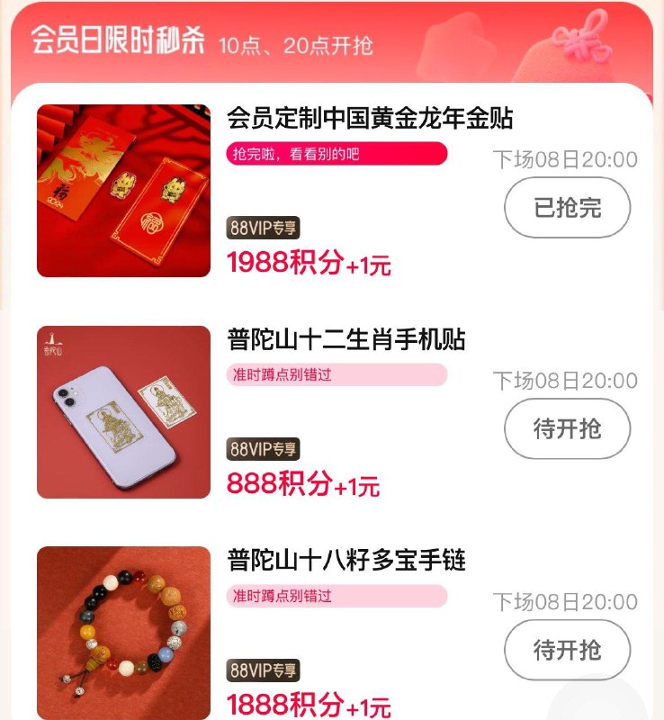 20点  88vip积分兑换1亓