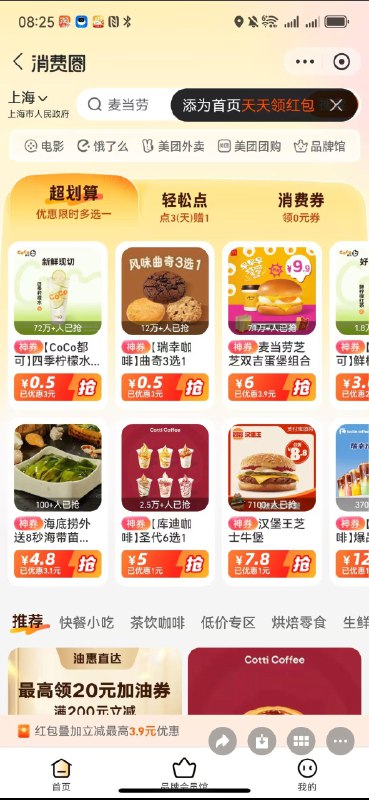 致富宝-消费圈-很多到店低价