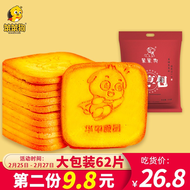 1件16.8元 2件26.6元笨笨狗趣脆鸡蛋煎饼62片装(Ug20cyXhLXl)/