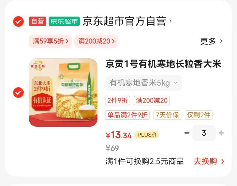 叠5折 有机大米拍3，43亓