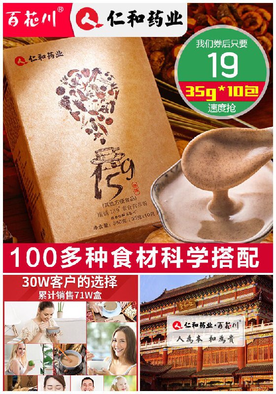 ★★今日爆款排行Top第3名★★【大牌~仁和】159素食全餐代餐粉35g*10包原价99元【券后19元】包邮
