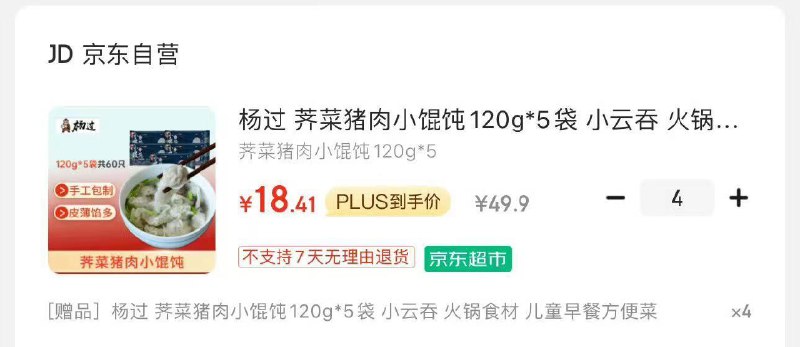 杨过 荠菜猪肉小馄饨120g*5袋拍4件，73.64四川等地区买一送一到手8件店里不同地区还有其他款买赠