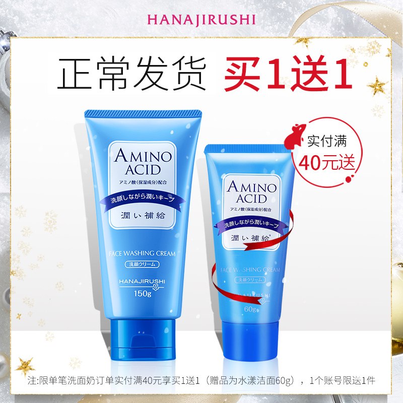 花印含氨基酸洗面奶女男深层清洁毛孔补水保湿日本温和泡沫洁面乳39元 (Ddt614nJQ5G) 隐藏内部优惠券： m.zaihua.me