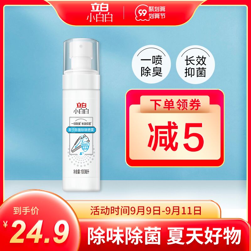 0点后下单 先领券9.9元跨店满减凑单 预计6.9元立白小白白鞋子除菌喷雾100ml(MwKDXpbVrcQ)/