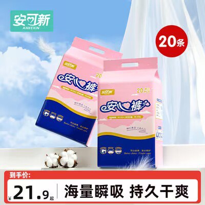19.9💵【大牌安可新】安睡裤夜用防漏安心裤共20条)8NRBWaM4Qsk)/ CZ11//