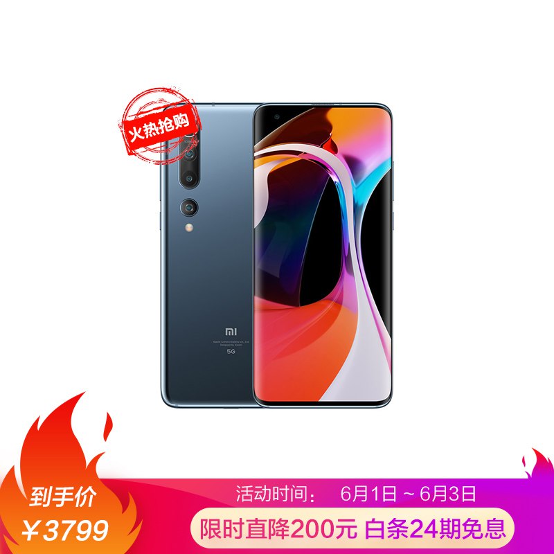 小米10 5G 智能手机 8GB+128GB3374元包邮
