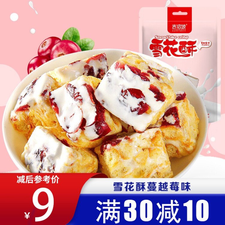 吉侬坡 雪花酥牛奶扎芙100g/包 手工牛轧糖 独立包装 先领40-30店铺券三种口味任选3件！ 到手12.9元