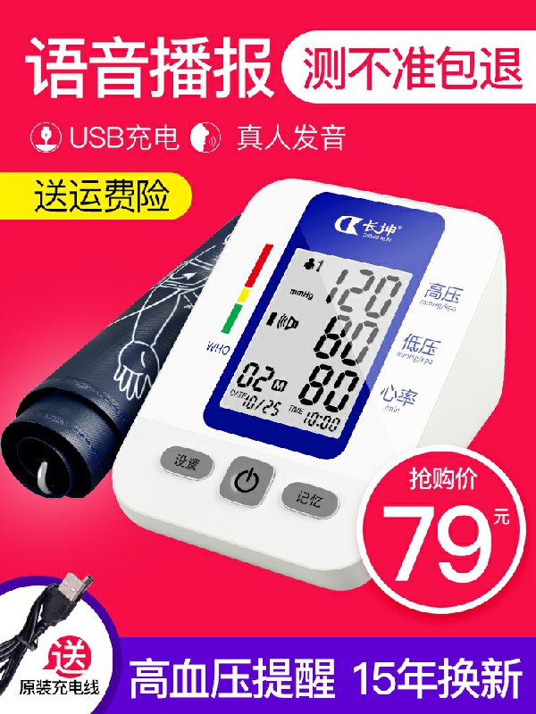 1. 领券 加入购物车1份家用臂式电子血压测量仪器(m5HwcQOsAcC)/