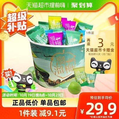 29💵【天猫超市包邮】返3💵猫超卡=到手26💵溜溜梅国风全家桶480g六味青梅 全家桶的份量很足)bkFIW12xv9V)/ CZ11//