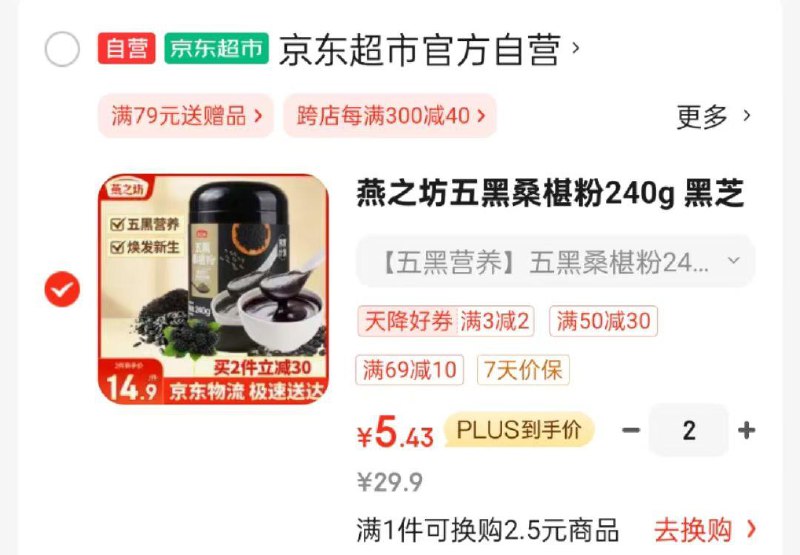 如掉落69-10奍或领奍中心领两件燕之坊五黑桑椹粉240g