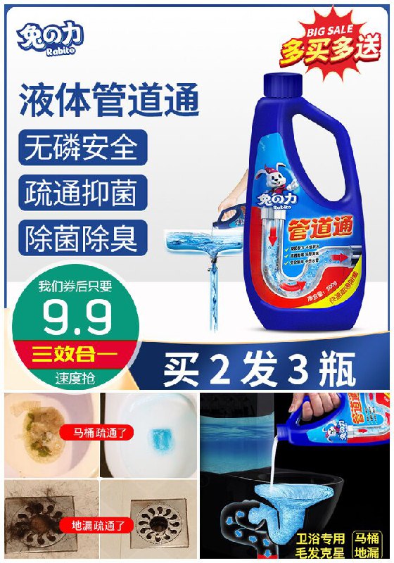 【兔力】管道疏通剂液体500g原价19.9元【券后9.9元】包邮