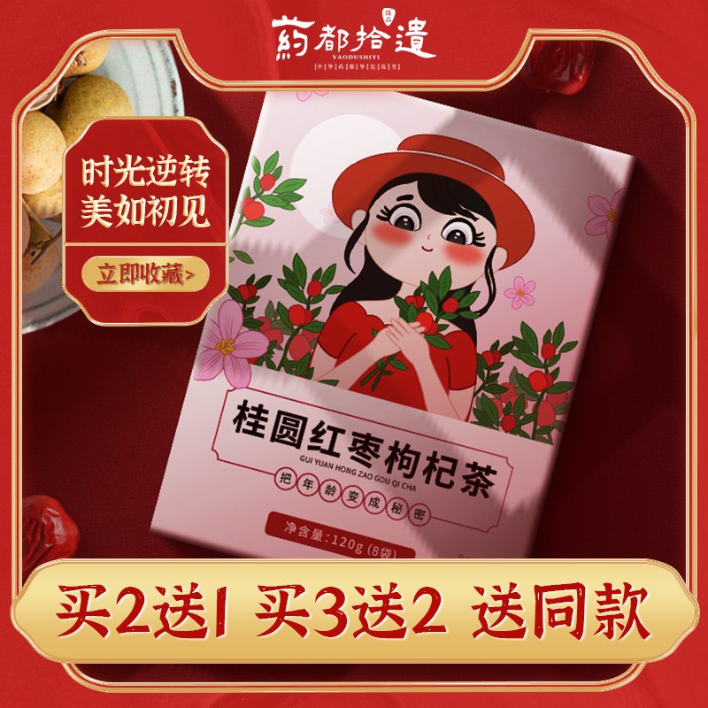 先领券 0点开始6.9元药都红枣桂圆枸杞茶  (m3u1c1GzGEz)  复制本消息打开【手机陶宝】查看