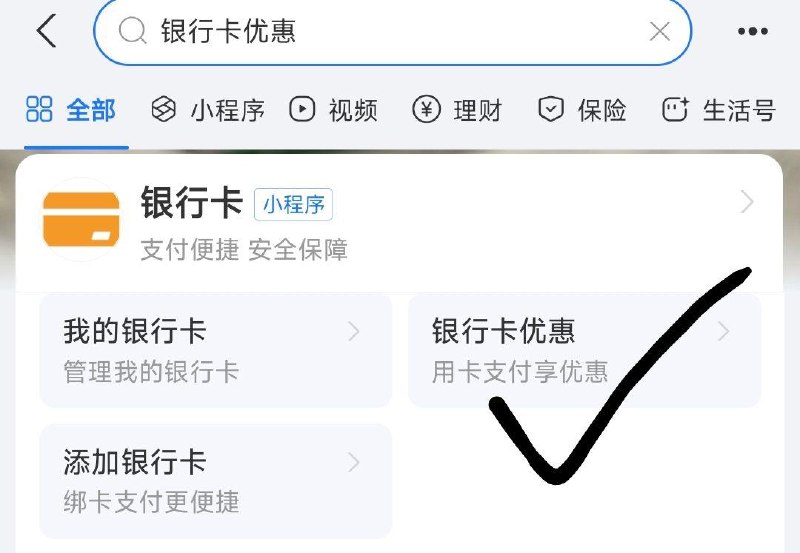 致富宝搜：银行卡有惠看看有无工行 刷5笔得6.6亓活动