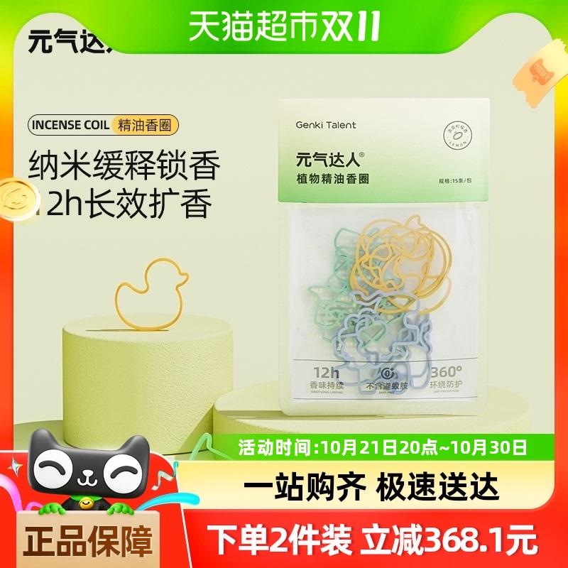 元气达人植物精油手环香圈儿童学生随身15条/包叠商品下券14件8.8亓/ CZ3735 /VAOJ3MuY8fR// 全品抵扣 m.fanli.me