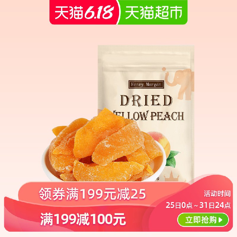 Henry Morgan根黄桃干120g 下11件叠加199-25巻后81.8亓有5运费，返33猫卡，折4.8一包   (YKyh1JLkqTt)