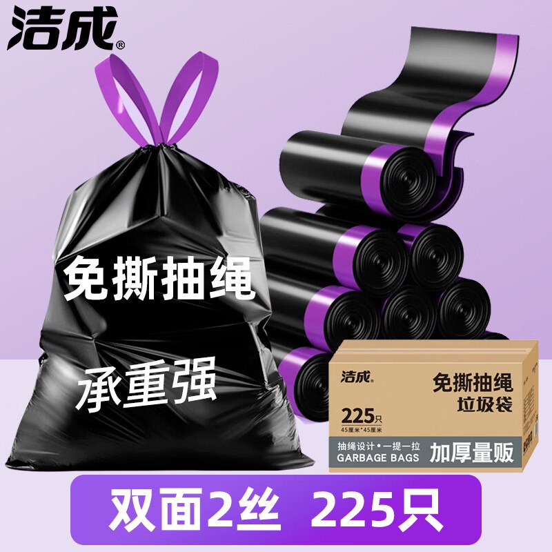 19.9元 洁成 加厚抽绳垃圾袋225只领 