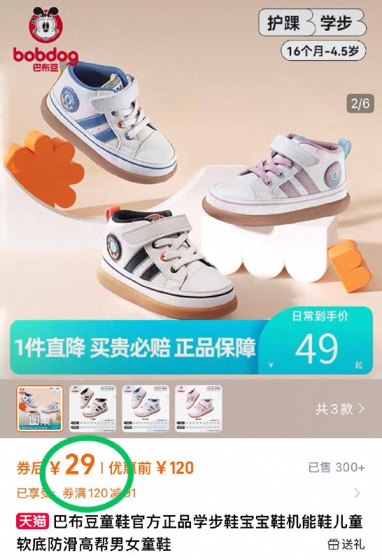 29元！线下三位数👇【巴布豆】软底防滑鞋秋季上新冲量好圿 快安排都是线下三位数的质量 值-9/lRSv4kNEMJ2// AA11